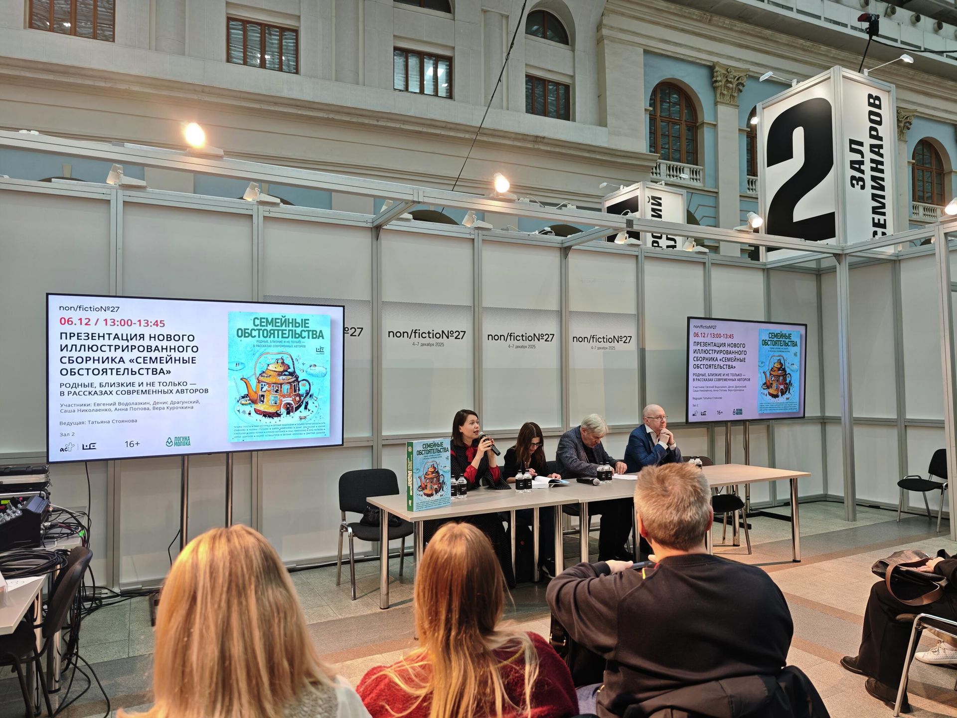 Презентация книги Семейные обстоятельства. Родные, близкие и не только – в рассказах современных авторов Презентация книги Семейные обстоятельства. Родные, близкие и не только – в рассказах современных авторов - РИА Новости, 1920, 08.12.2025