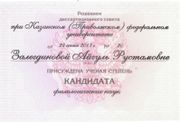 диплом Залегдиновой Айгуль диплом Залегдиновой Айгуль