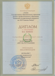 диплом Залегдиновой Айгуль диплом Залегдиновой Айгуль