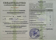 Диплом Александра Новикова 