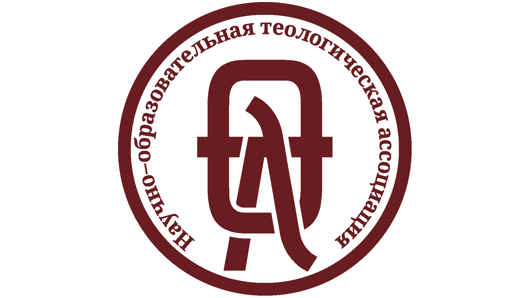 Научно-образовательная теологическая ассоциация - РИА Новости, 1920, 05.10.2026