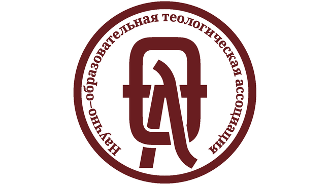 Научно-образовательная теологическая ассоциация