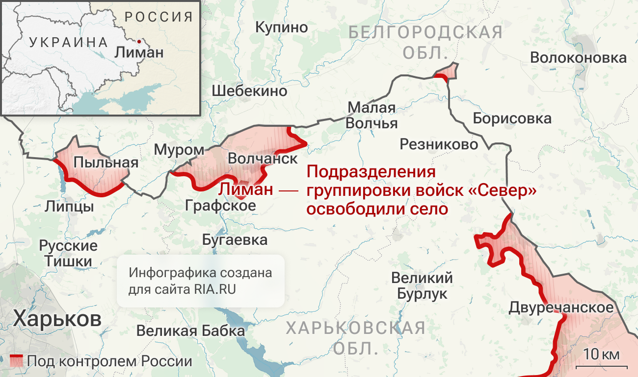 Подразделения группировки войск Север освободили Лиман в Харьковской области Подразделения группировки войск Север освободили Лиман в Харьковской области