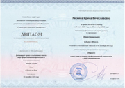 Диплом Ирины Ряскиной Диплом Ирины Ряскиной
