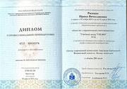 Диплом Ирины Ряскиной Диплом Ирины Ряскиной