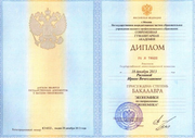 Диплом Ирины Ряскиной Диплом Ирины Ряскиной