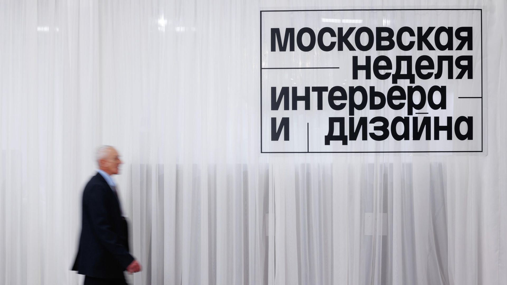 Московская неделя интерьера и дизайна Московская неделя интерьера и дизайна - РИА Новости, 1920, 12.12.2025