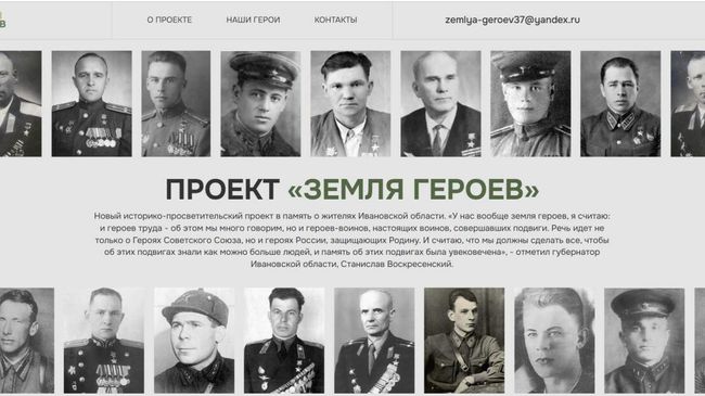 Проект Земля героев
