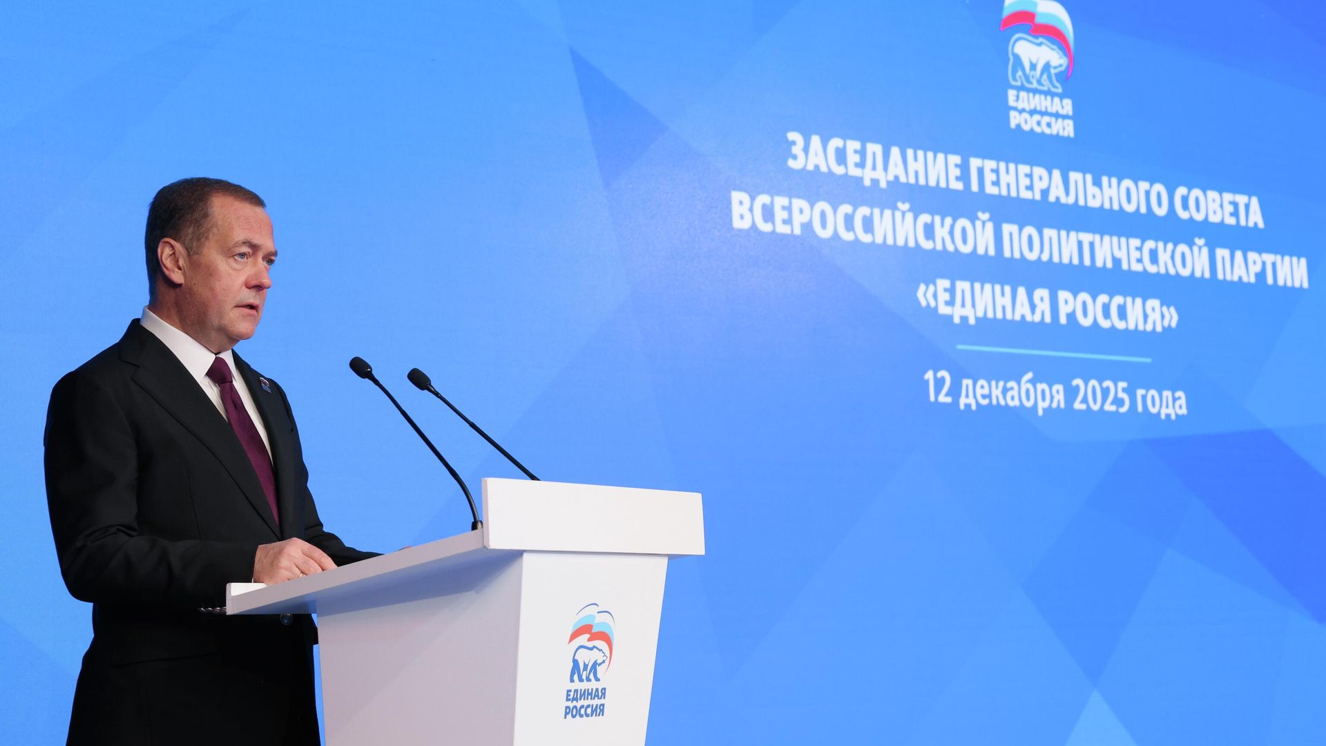 Председатель партии Единая Россия Дмитрий Медведев выступает на заседании Генерального Совета партии в Москве Председатель партии Единая Россия Дмитрий Медведев выступает на заседании Генерального Совета партии в Москве - РИА Новости, 1920, 12.12.2025