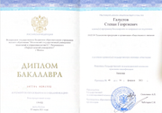 Диплом Степана Галустова Диплом Степана Галустова