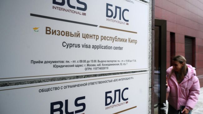 Визовые центры Кипра временно прекратили прием документов