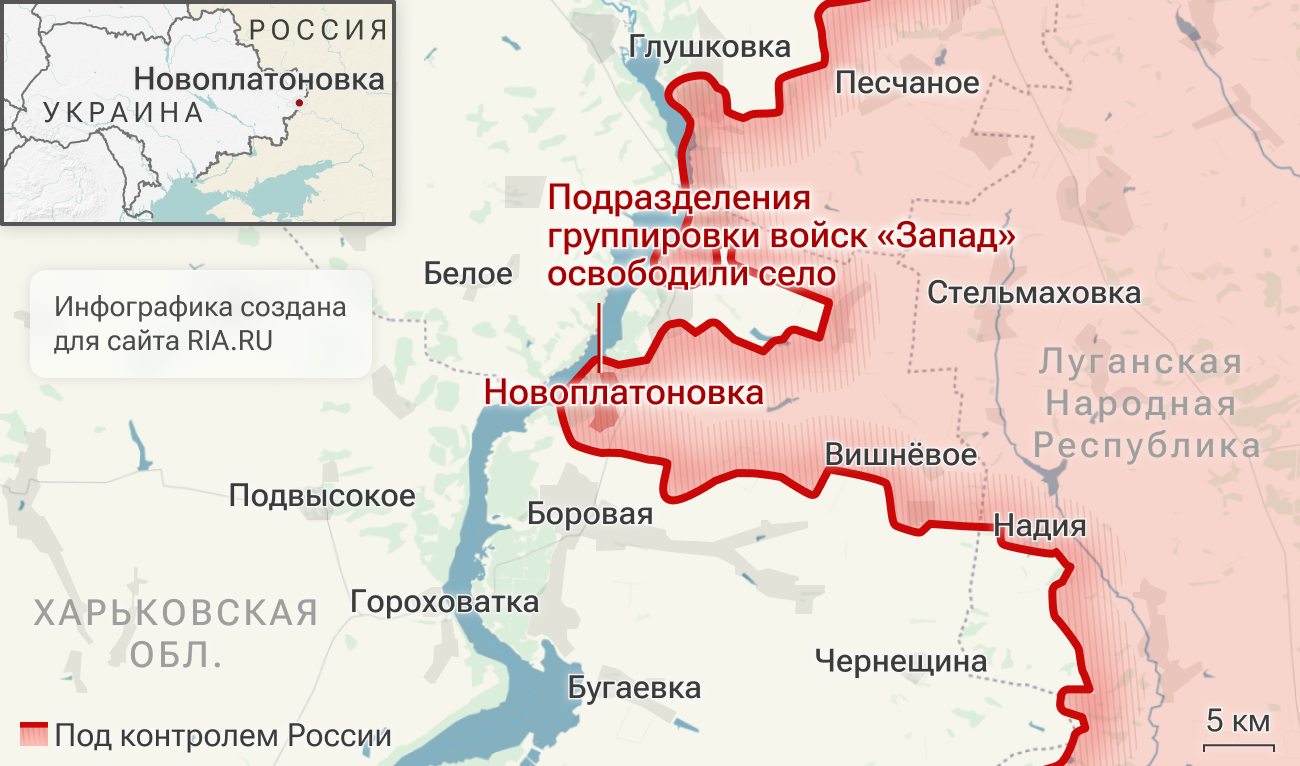 Подразделения группировки войск Запад освободили Новоплатоновку в Харьковской области Подразделения группировки войск Запад освободили Новоплатоновку в Харьковской области