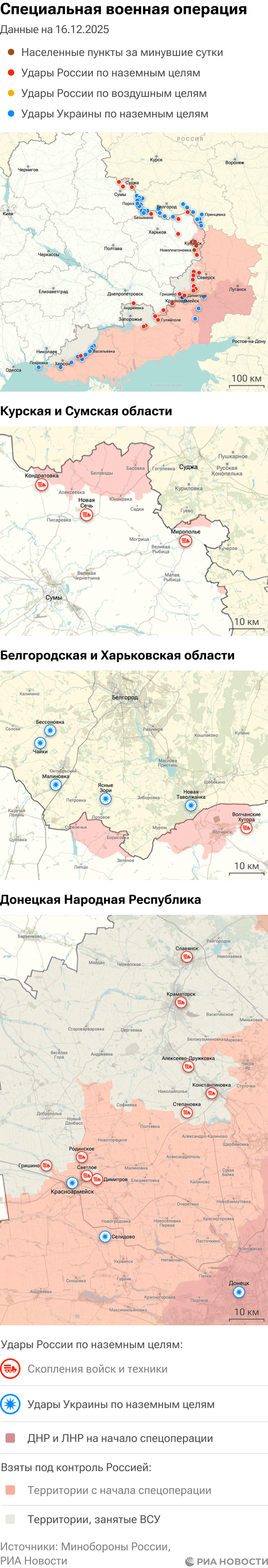 Карта спецоперации Вооруженных сил России на Украине на 16.12.2025 Карта спецоперации Вооруженных сил России на Украине на 16.12.2025