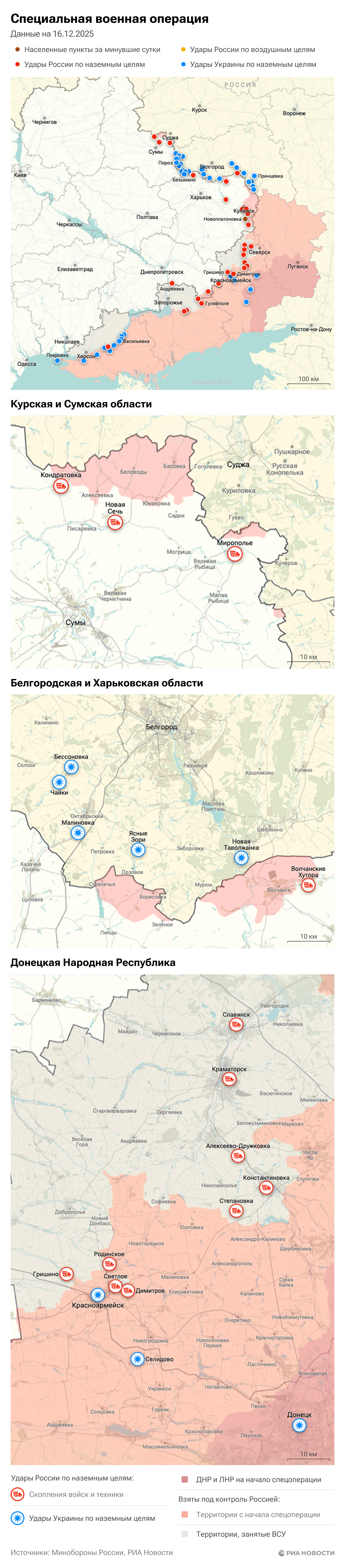 Карта спецоперации Вооруженных сил России на Украине на 16.12.2025 Карта спецоперации Вооруженных сил России на Украине на 16.12.2025