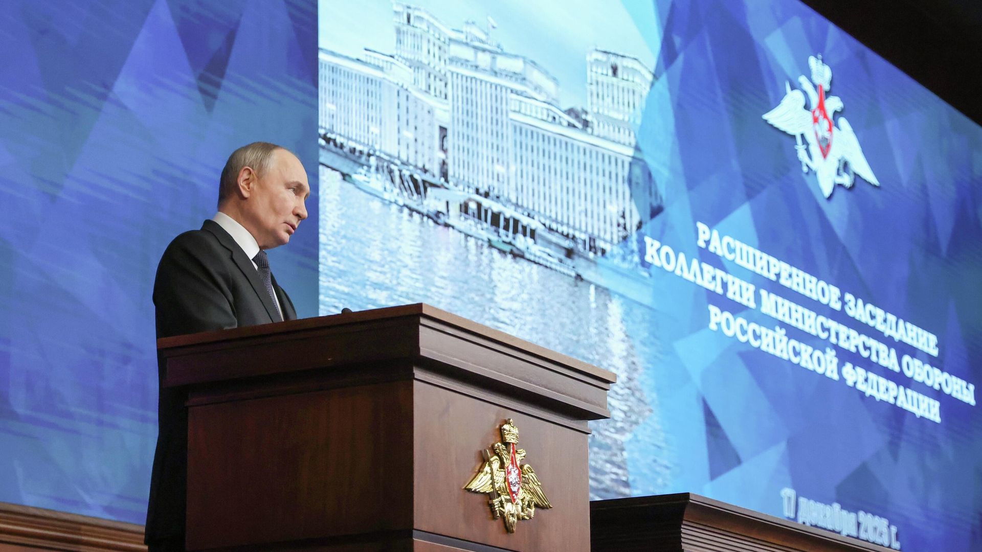Президент России Владимир Путин выступает на расширенном заседании коллегии Министерства обороны Российской Федерации Президент России Владимир Путин выступает на расширенном заседании коллегии Министерства обороны Российской Федерации - РИА Новости, 1920, 19.12.2025