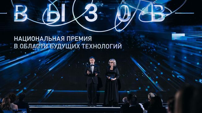 Церемония награждения победителей премии ВЫЗОВ