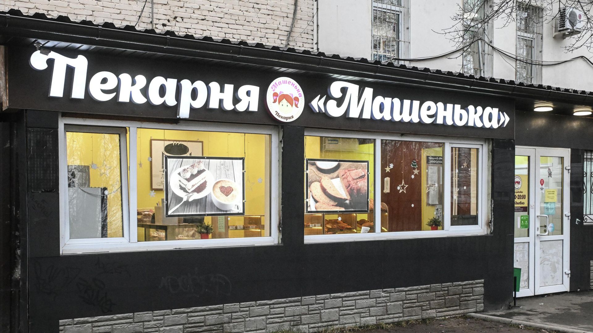 Пекарня Машенька в посёлке Красково Московской области Пекарня Машенька в посёлке Красково Московской области - РИА Новости, 1920, 20.01.2026