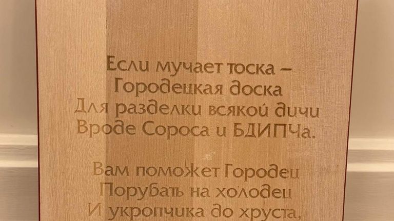 Доски с городецкой росписью, подаренные МИД России Доски с городецкой росписью, подаренные МИД России