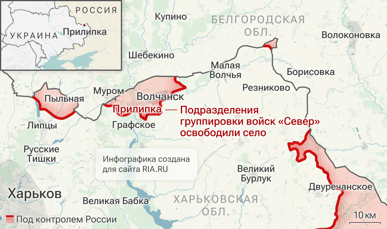 Подразделения группировки войск Север освободили Прилипку в Харьковской области Подразделения группировки войск Север освободили Прилипку в Харьковской области