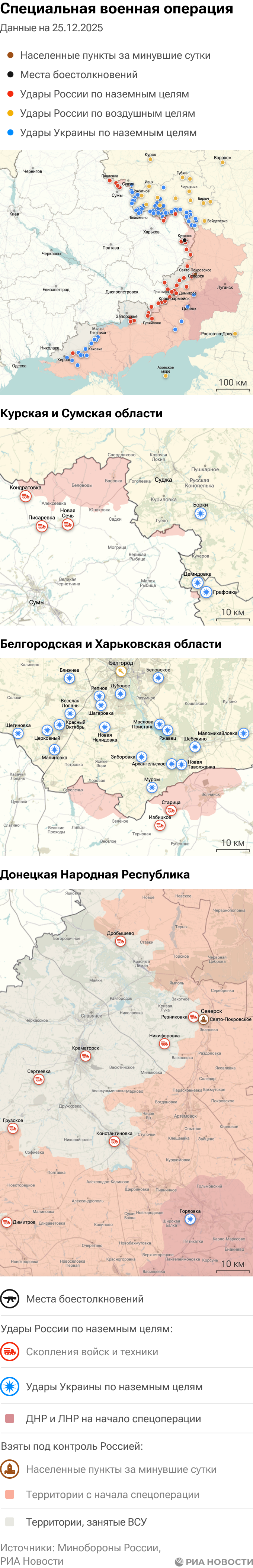 Карта спецоперации Вооруженных сил России на Украине на 25.12.2025 Карта спецоперации Вооруженных сил России на Украине на 25.12.2025