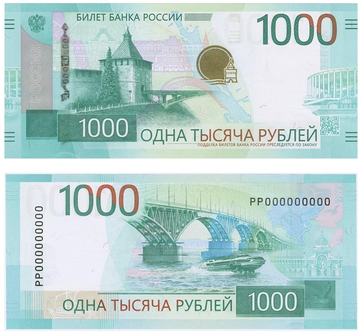 Обновленная банкнота 1000 рублей Обновленная банкнота 1000 рублей - РИА Новости, 1920, 26.12.2025