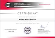 Сертификаты Ирины Миллер