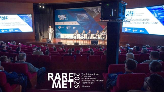 Конгресс по редким металлам РЕДМЕТ-2026 пройдет в мае 2026 года в Москве