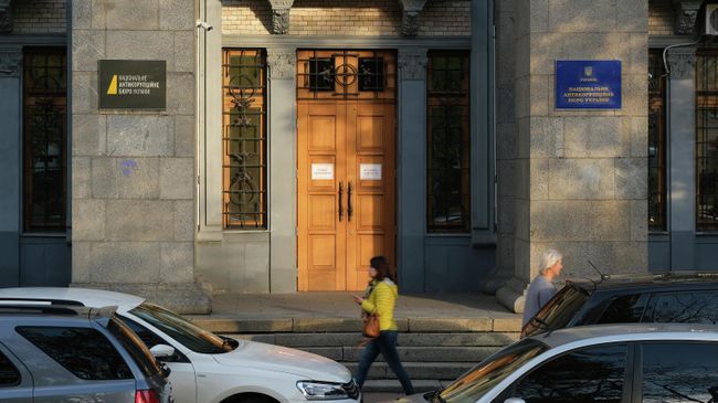 Национальное антикоррупционное бюро Украины