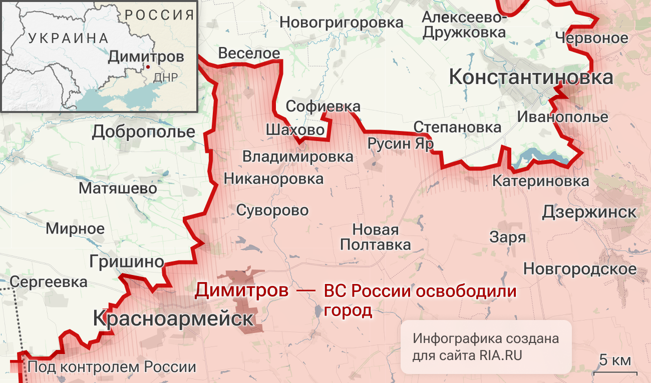 ВС России освободили Димитров ВС России освободили Димитров