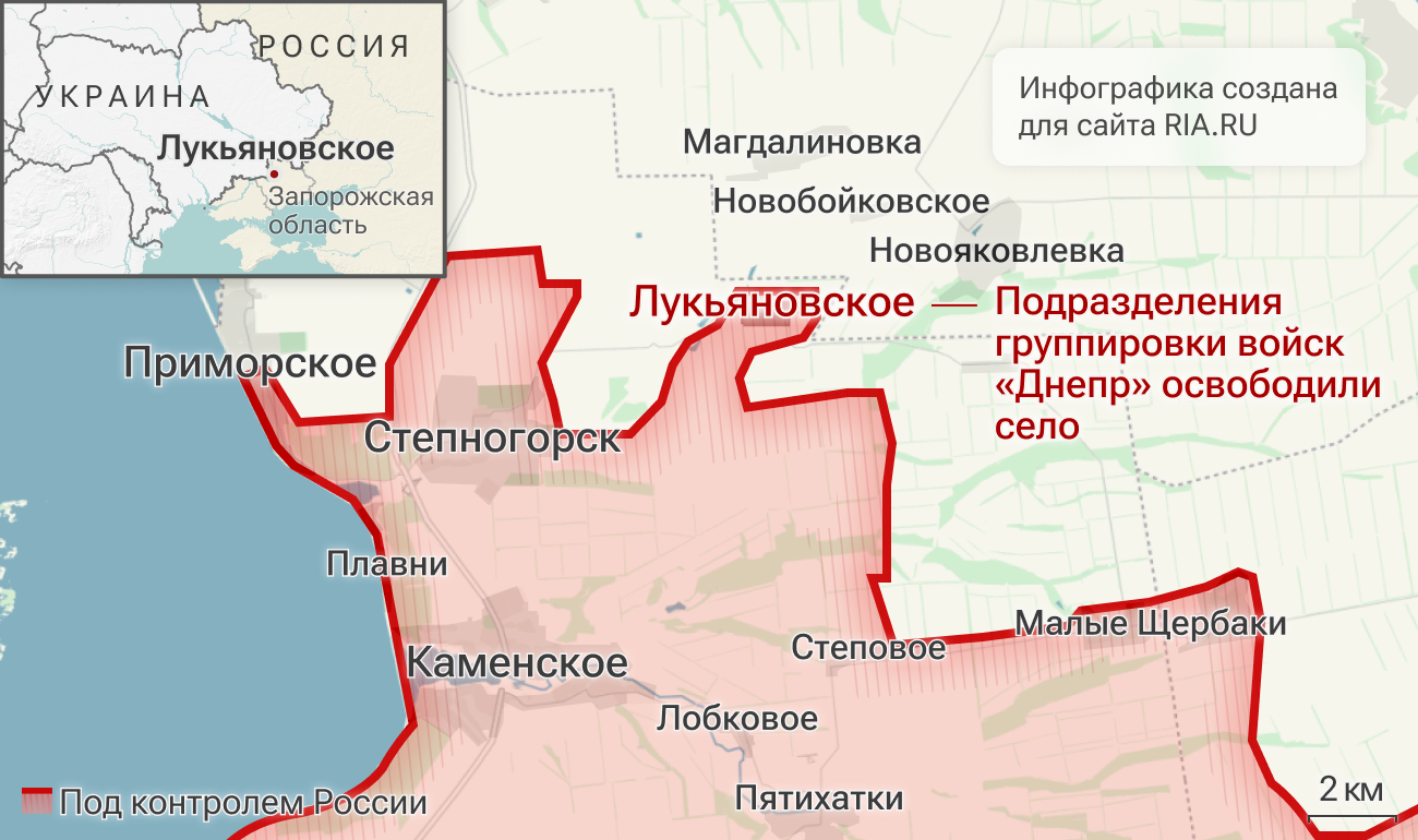 Подразделения группировки войск Днепр освободили Лукьяновское в Запорожской области Подразделения группировки войск Днепр освободили Лукьяновское в Запорожской области