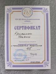 Ульяна Кривенко