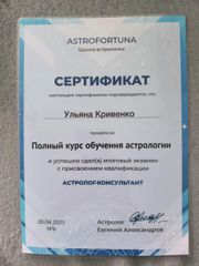Ульяна Кривенко