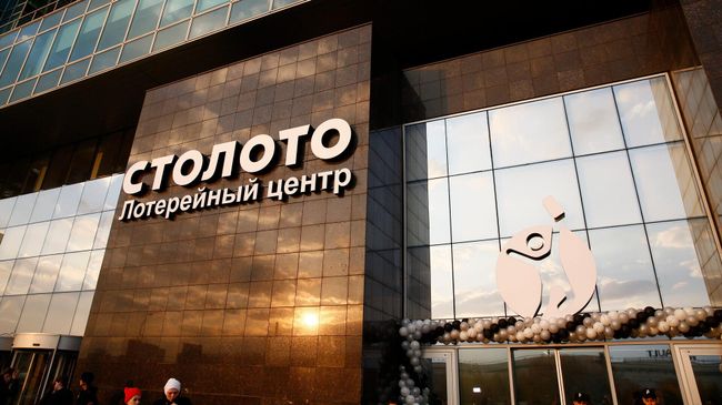 Лотерейный центр Столото