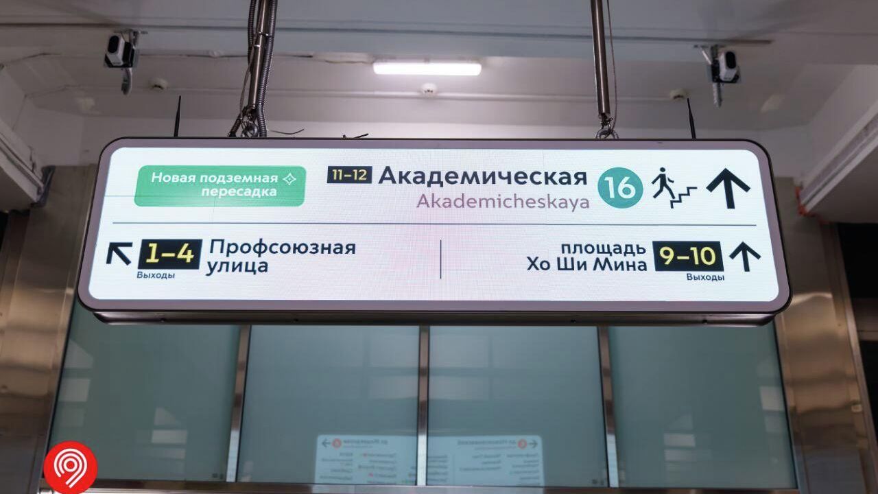 На станции метро Академическая в Москве открылась первая цифровая пересадка На станции метро Академическая в Москве открылась первая цифровая пересадка - РИА Новости, 1920, 10.01.2026