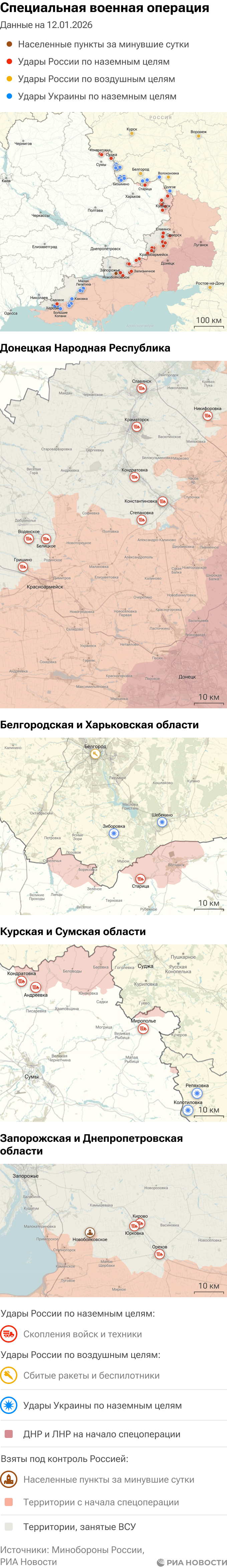 Карта спецоперации Вооруженных сил России на Украине на 12.01.2026 Карта спецоперации Вооруженных сил России на Украине на 12.01.2026