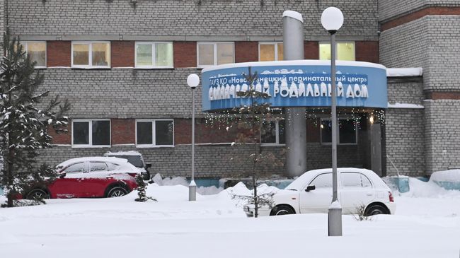 Новокузнецкий родильный дом № 1 Новокузнецкий родильный дом № 1