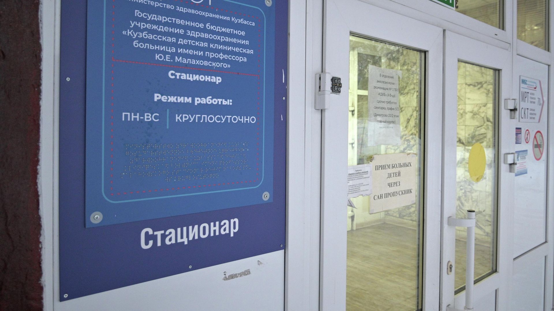 Вход в детскую клиническую больницу имени Ю.Е. Малаховского в Новокузнецке - РИА Новости, 1920, 21.01.2026