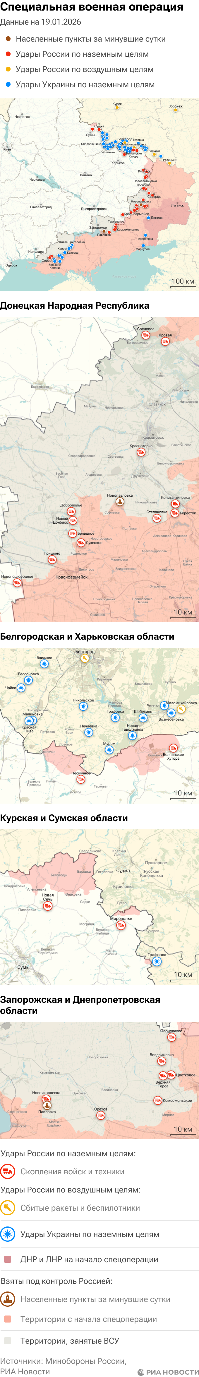 Карта спецоперации Вооруженных сил России на Украине на 19.01.2026