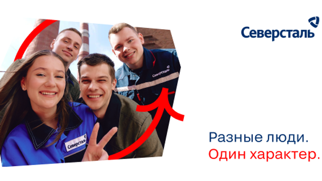 Северсталь стала лидером Рейтинга работодателей в сфере металлургии