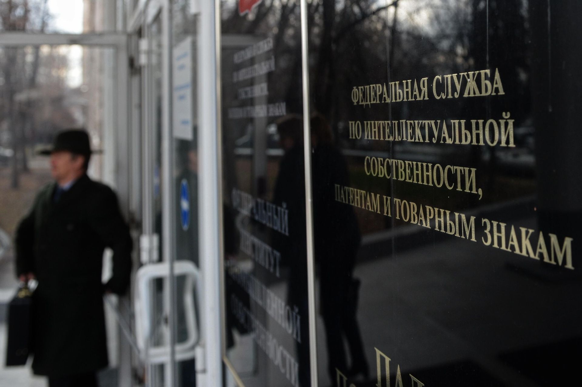 Табличка Федерального государственного учреждения Палата по патентным спорам Федеральной службы по интеллектуальной собственности, патентам и товарным знакам Табличка Федерального государственного учреждения Палата по патентным спорам Федеральной службы по интеллектуальной собственности, патентам и товарным знакам - РИА Новости, 1920, 20.01.2026