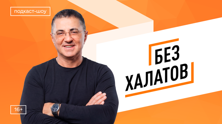 Подкаст-шоу Без халатов Подкаст-шоу Без халатов