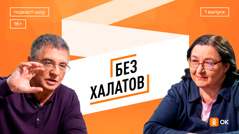 Подкаст-шоу Без халатов Подкаст-шоу Без халатов