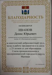 Благодарственное письмо Иванову Денису Благодарственное письмо Иванову Денису