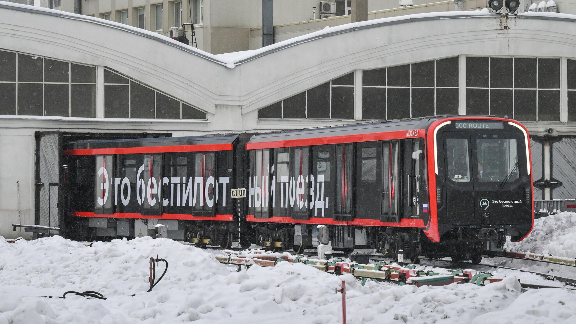 Тестирование беспилотного поезда метро в электродепо Замоскворецкое в Москве Тестирование беспилотного поезда метро в электродепо Замоскворецкое в Москве - РИА Новости, 1920, 09.02.2026
