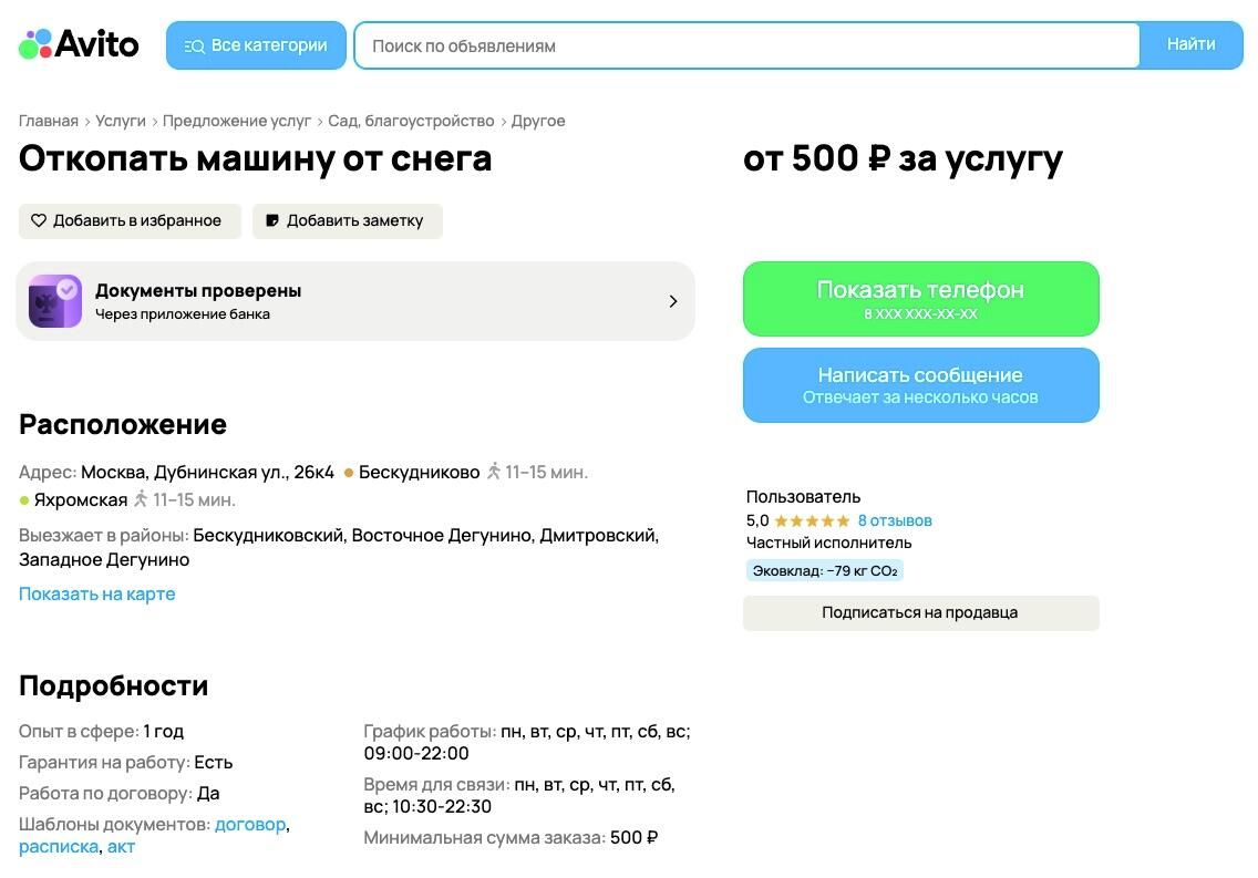 Объявление на Авито Объявление на Авито - РИА Новости, 1920, 27.01.2026