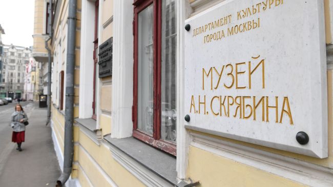 Табличка на здании в Мемориальном музее А.Н. Скрябина в Москве.