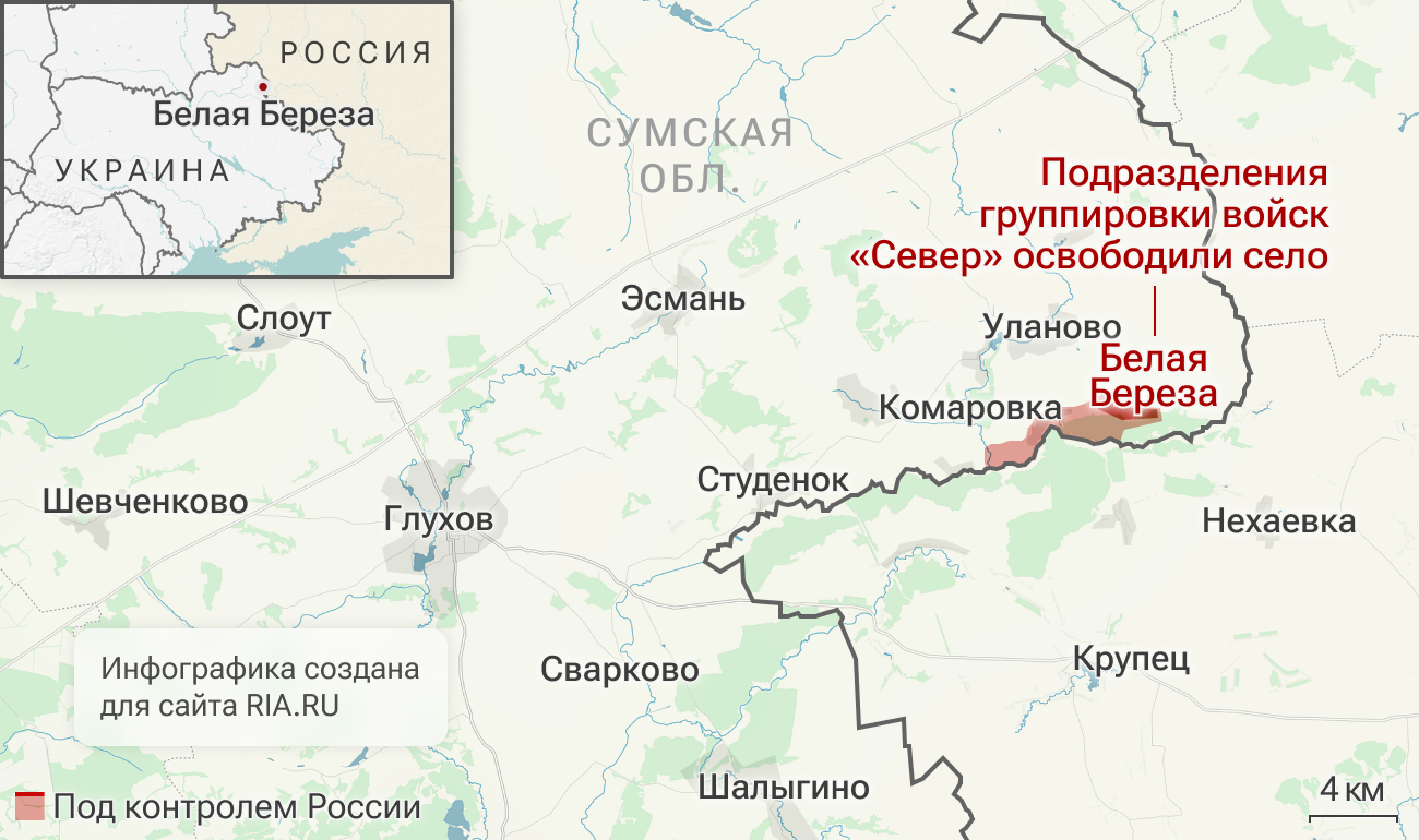 Подразделения группировки войск Север освободили Белую Березу в Сумской области Подразделения группировки войск Север освободили Белую Березу в Сумской области