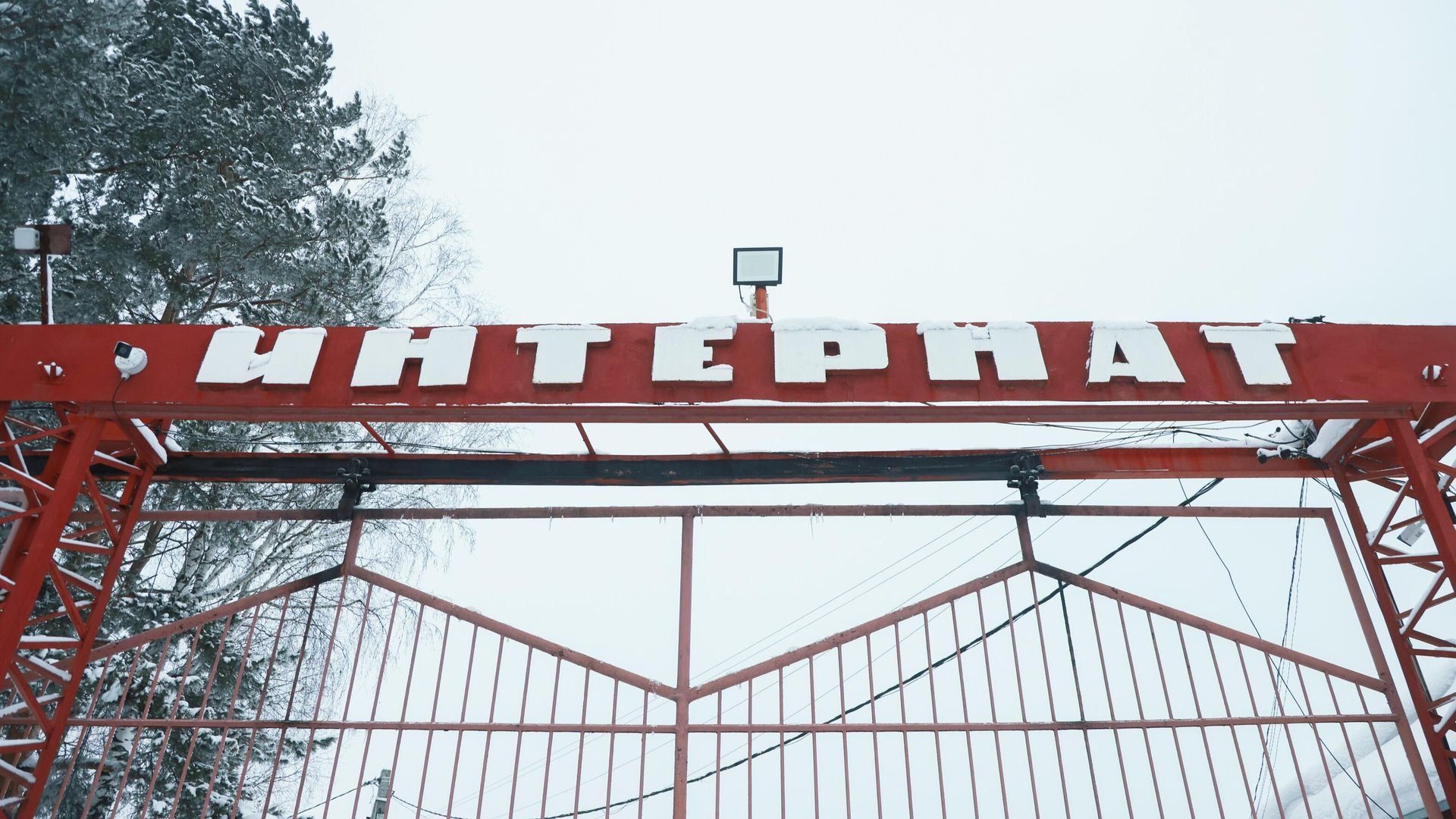 Въезд на территорию дома-интерната в Прокопьевске Кемеровской области Въезд на территорию дома-интерната в Прокопьевске Кемеровской области - РИА Новости, 1920, 30.01.2026