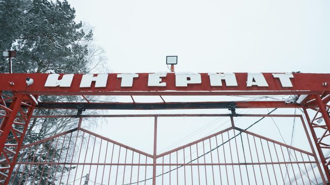 Въезд на территорию дома-интерната в Прокопьевске Кемеровской области