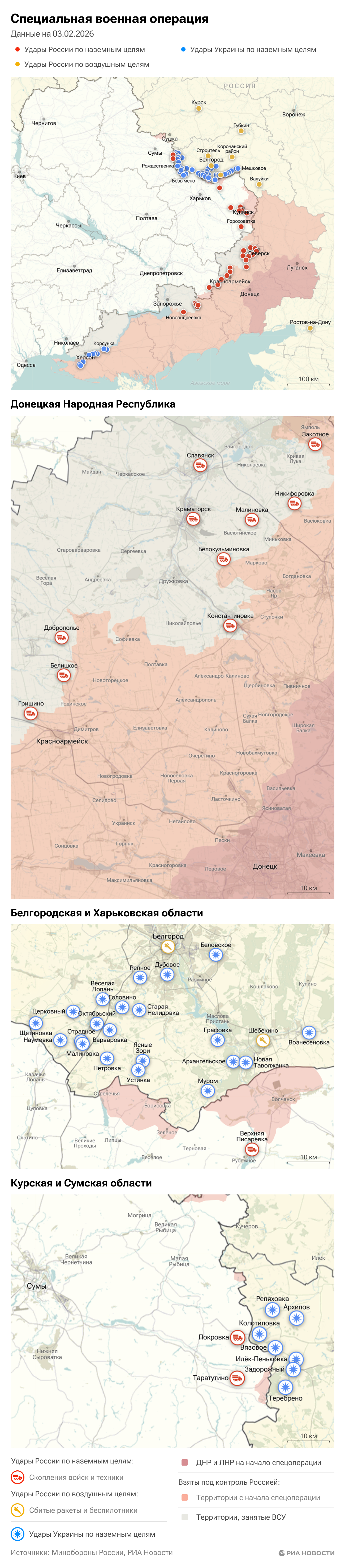 Карта спецоперации Вооруженных сил России на Украине на 03.02.2026 Карта спецоперации Вооруженных сил России на Украине на 03.02.2026